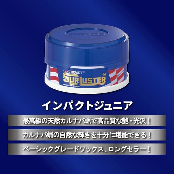 天然カルナバ蝋使用 インパクト ジュニア 固形ワックス 100g スポンジ付き 自動車用