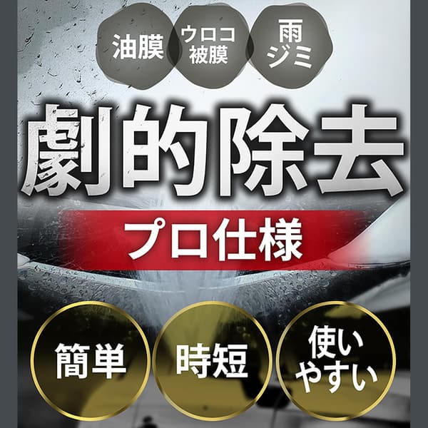 車用スケール除去剤 PLARTA PRO 150ml - 弱酸性 水垢・油膜・ウォータースポット除去