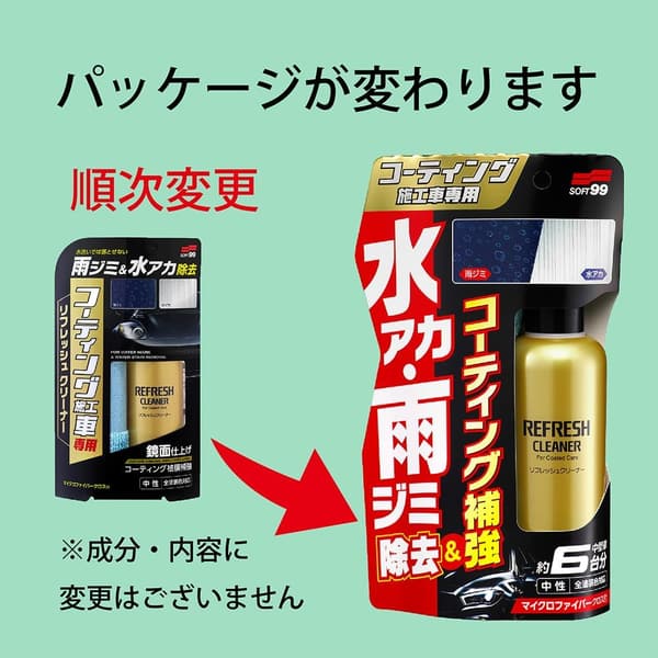 コーティング車用ボディクリーナー 水アカ・シミ除去マイクロファイバークロス付き