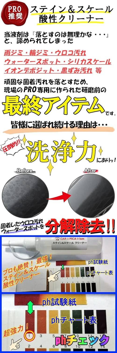 カーピカイズム ウロコ除去剤 200ml 車用ステインクリーナー