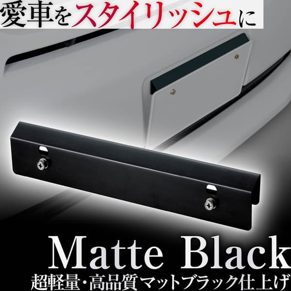 エアロスタイル アルミ製ナンバープレートステー 黒 K308 角度5度 軽量