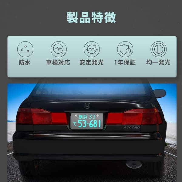 全面発光IP67防水 LEDナンバープレート（ホワイト）前後2枚セット 12V専用