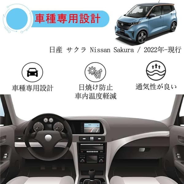 日産サクラ専用ダッシュボードマット フランネル製 日焼け防止 2022-2023モデル用
