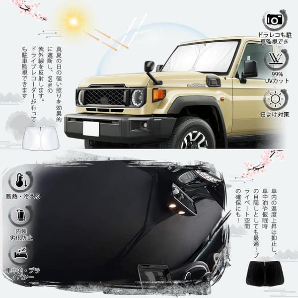 トヨタ ランクル70 専用 フロントガラス用 UVカットサンシェード 折り畳み式