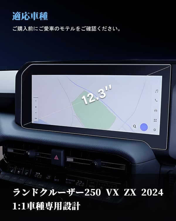トヨタ ランクル250 用 ガラスナビ保護フィルム 9Hキズ防止 自己吸着タイプ