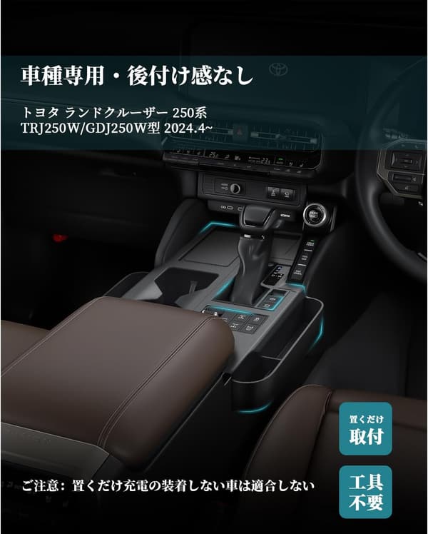 トヨタ ランドクルーザー250 専用 滑り止めコンソールトレイ 収納ボックス 小物入れ
