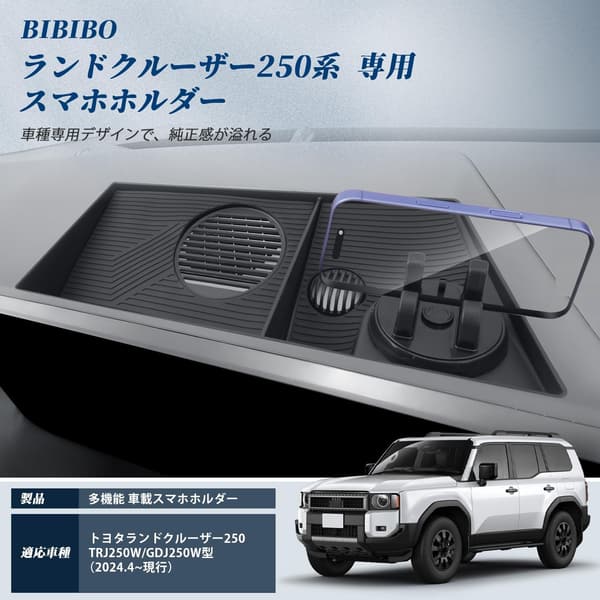 ランドクルーザー250用ダッシュボード収納ボックス・多機能トレイ・スマホホルダー