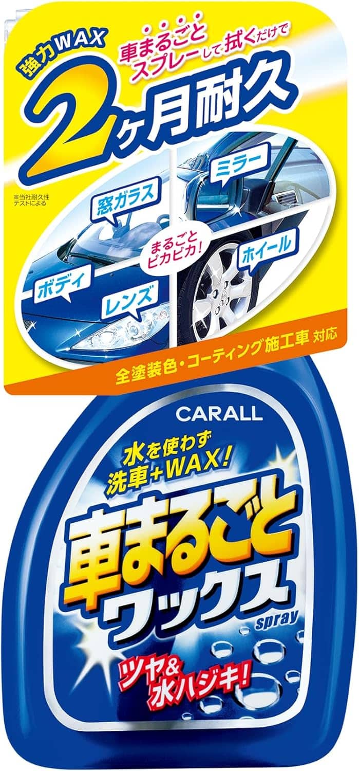 洗車用品 ワックススプレー 500ml 車用