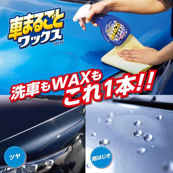 洗車用品 ワックススプレー 500ml 車用