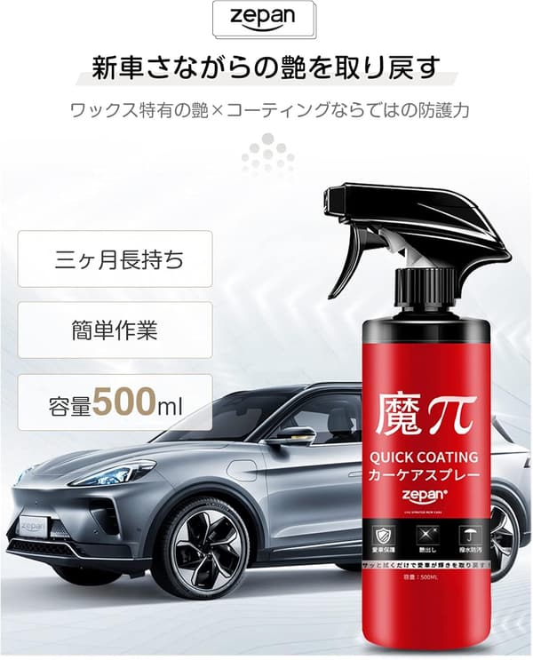 超撥水！ガラスコーティング 車用スプレーワックス 500ml