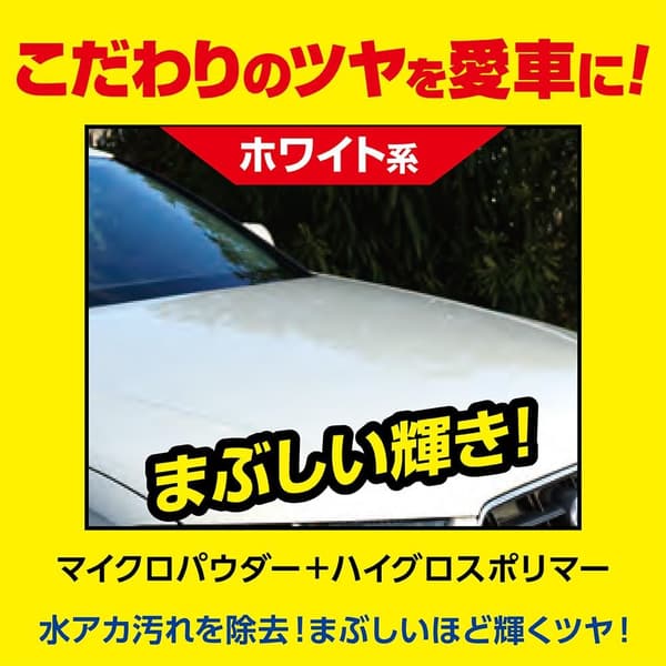 白の極WAX 200g - 自動車塗膜保護・艶出し用スポンジ付き