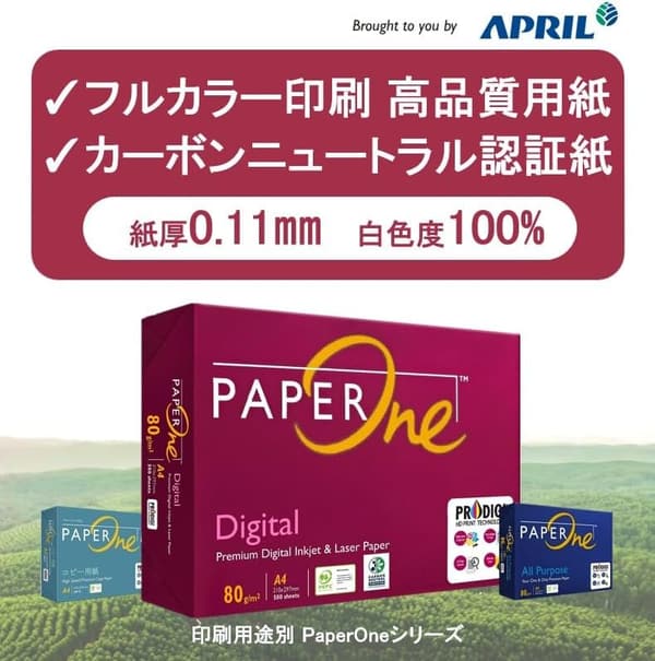 エイプリル PaperOne A4コピー用紙 80GSM 2500枚 高白色 カーボンニュートラル認証