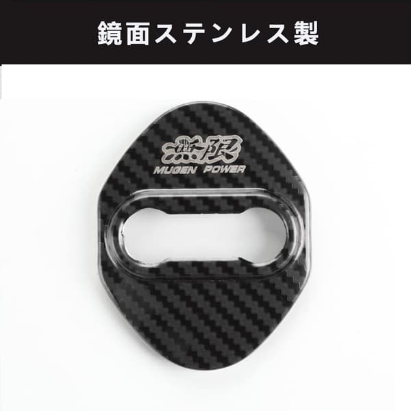 ホンダ車用 無限ドアロックストライカーカバー 鏡面ステンレス製 4個セット