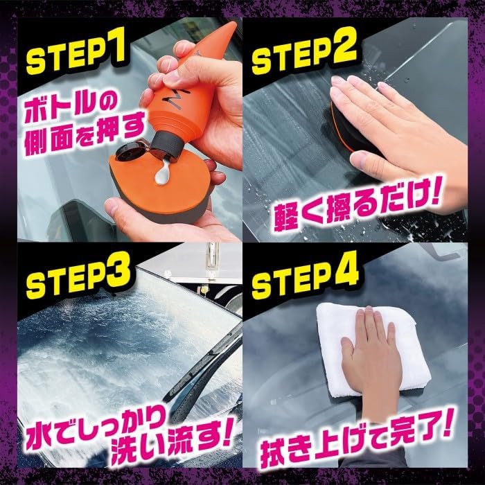 レインモンスター ウィンドウガラス下地処理剤 ウロコ・油膜除去用 A-75