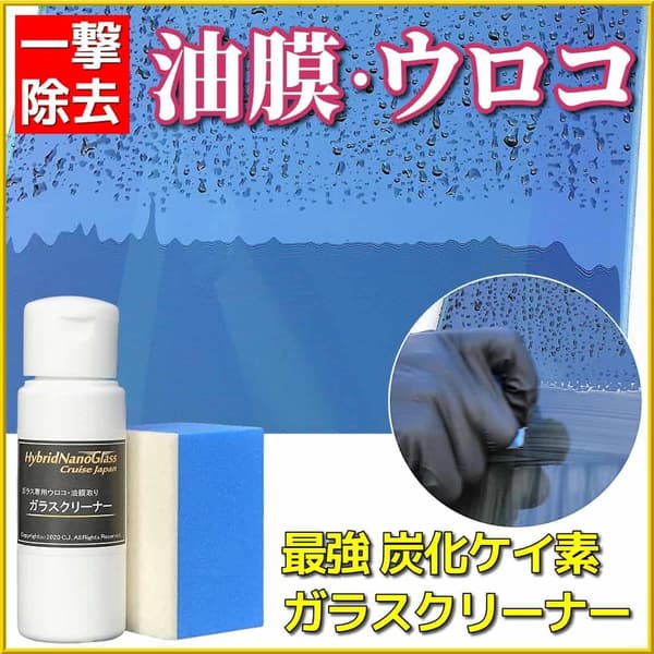 ウロコ取りクリーナー 車用ガラス用水垢除去剤 50g【プロ用炭化ケイ素】