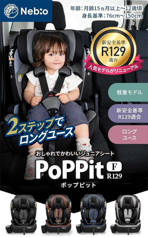 15ヶ月から12歳対応 ジュニアシート 保温保冷ドリンクホルダー付き 3way シートベルト固定 洗える ネビオ