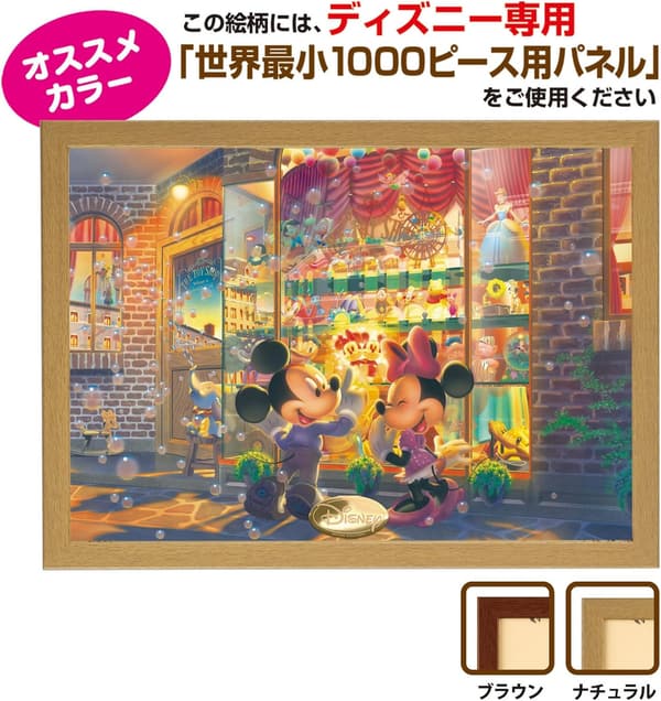 ディズニー夕暮れのトイショップ 1000ピース ジグソーパズル (29.7×42cm) のり付きヘラ・サービスカード付き