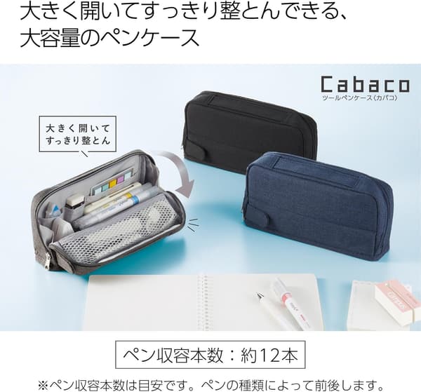 コクヨ 大容量ツールペンケース カバコ