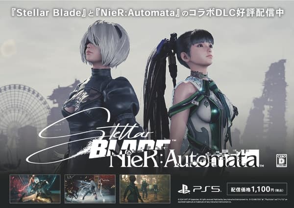 PS5用アクションRPG「ステラーブレイド」
