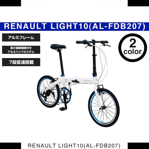20インチ軽量アルミフレーム折りたたみ自転車 シマノ7段変速 ルノー 10.8kg