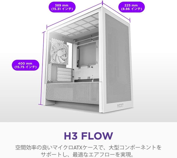 NZXT H3 Flow ホワイト Micro-ATX ミドルタワーPCケース