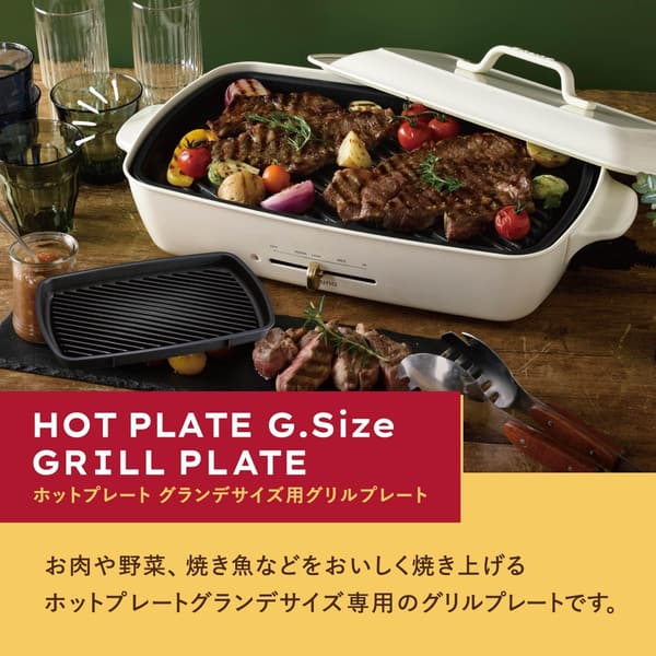 グランデサイズ用BRUNOホットプレートグリルプレート BOE026