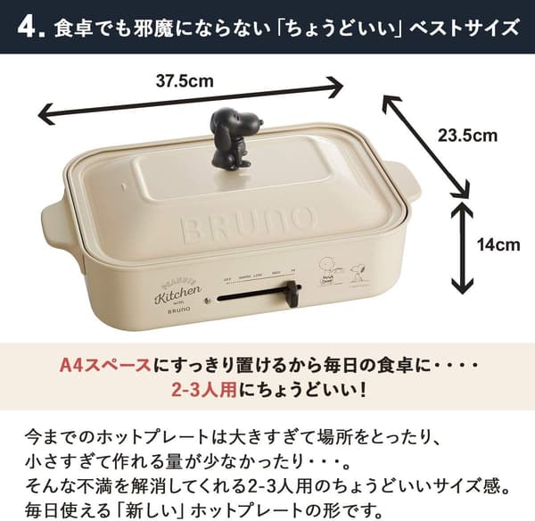 スヌーピーコラボ BRUNO コンパクトホットプレート（ホワイト）たこ焼き・平面・マルチプレート付き ひとり暮らしや少人数向け
