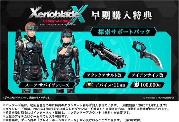 ゼノブレイドクロス ディフィニティブエディション - Nintendo Switch