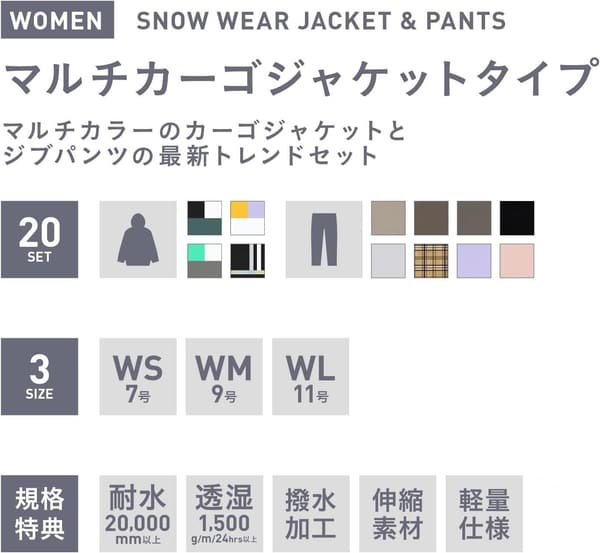 レディース スノボウェア 上下セット マルチカーゴジャケット 3サイズ