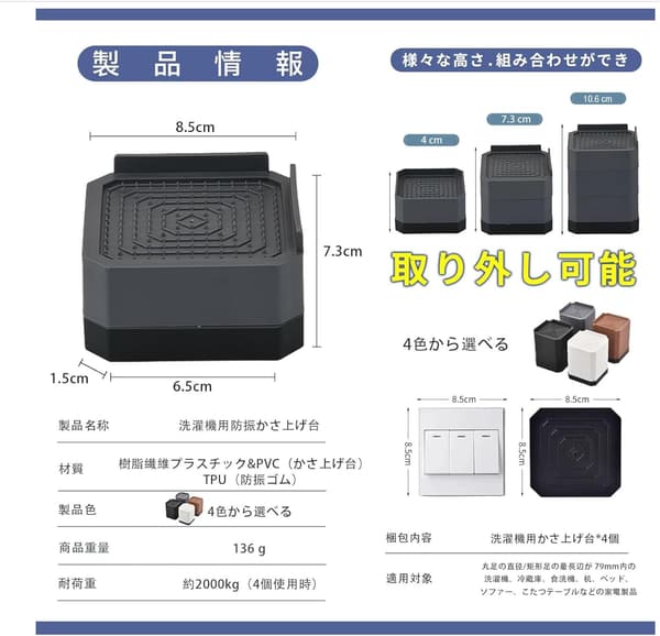 洗濯機・乾燥機用 防振かさ上げ台 高さ調節可能 取り外し可 滑り止め 耐荷重2000kg 1セット4個入り