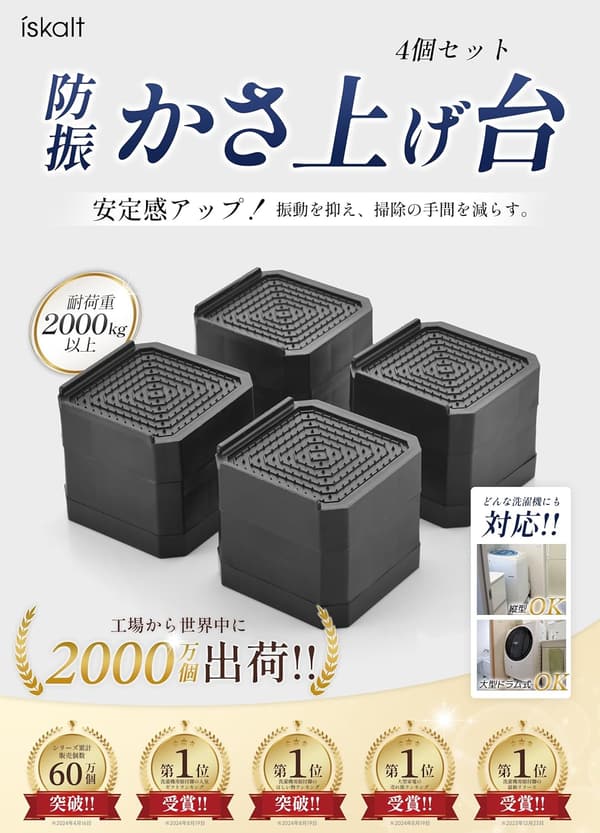 洗濯機・乾燥機用 防振かさ上げ台 高さ調節可能 取り外し可 滑り止め 耐荷重2000kg 1セット4個入り