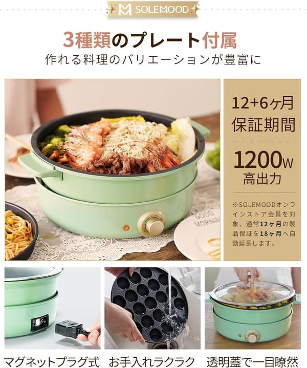 日常料理に最適！SOLEMOOD 多機能グリル鍋 3-in-1 電気鍋 1200W 2～3人用