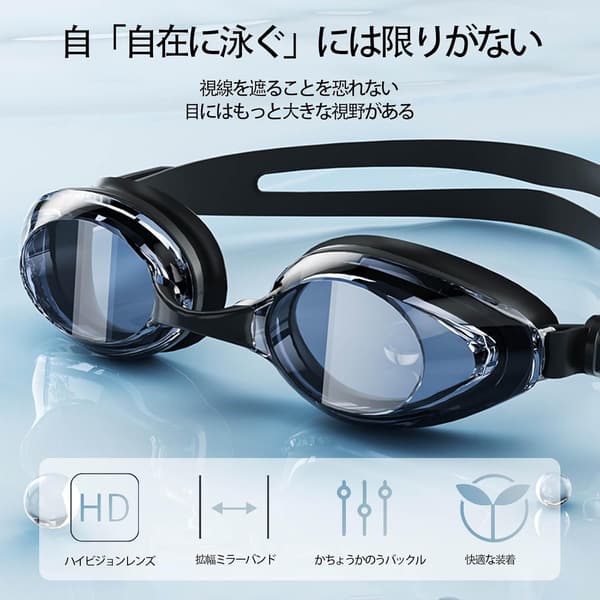 大人用 曇り止め防水スイムゴーグル フィットネスモデル