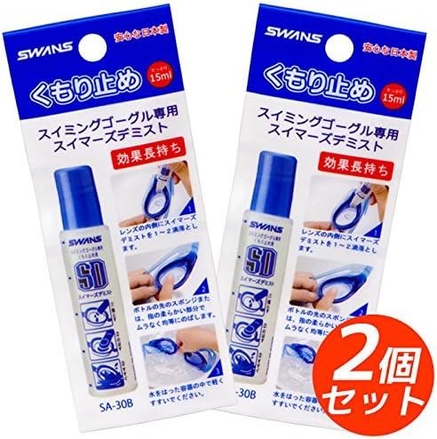 スワンズ専用スイミングゴーグルくもり止め液2個セット