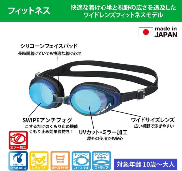 大人用フィットネス スイミングゴーグル ミラータイプ くもり止め機能付き