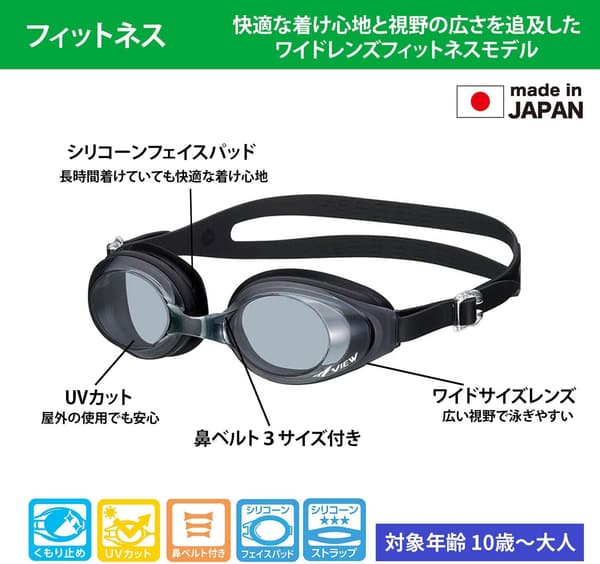 フィットネス用 日本製 スイミングゴーグル 大人用 UVカット機能付き V610