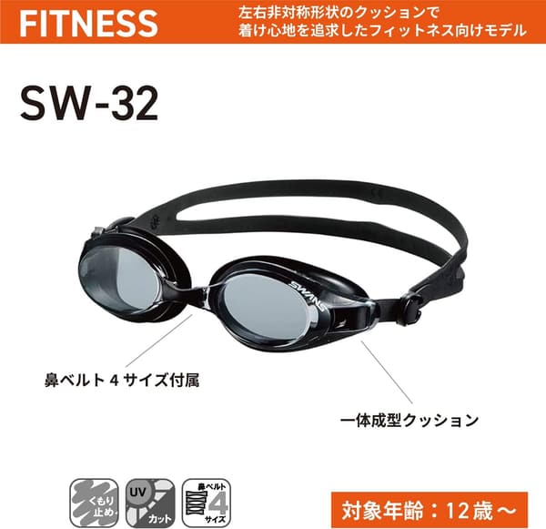 フィットネス用 スイミングゴーグル クッション付き 大人用 くもりどめ【SW-32N/SW-45N】