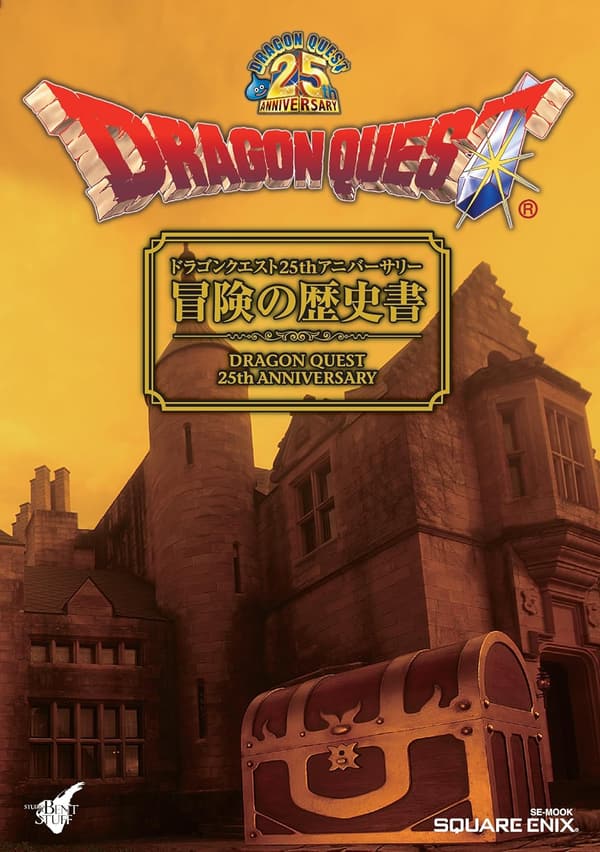 ドラゴンクエスト25周年記念 冒険の歴史書 (SE-MOOK)