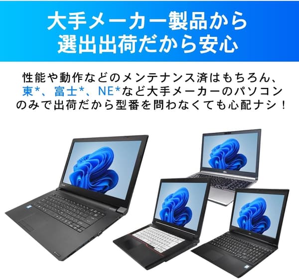 初心者向け 15.6インチノートパソコン Windows11搭載 Office付き メモリ8GB SSD256GB 整備済み品