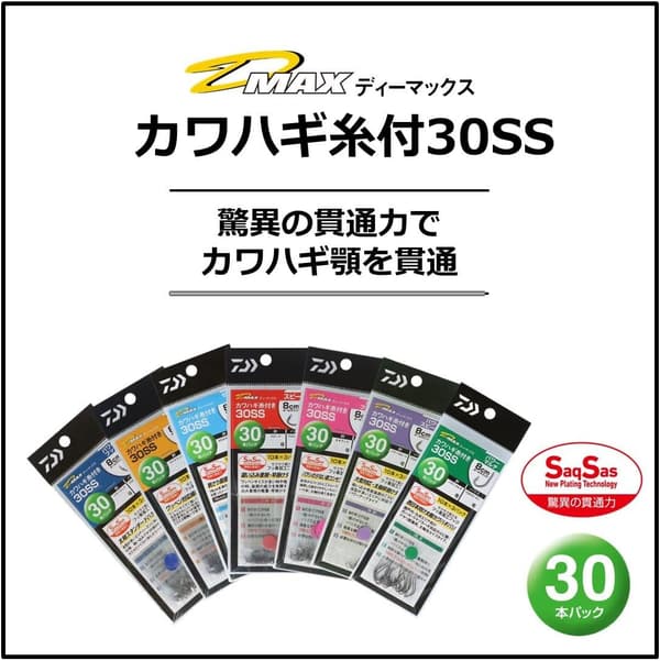 D-MAXカワハギ糸付き針 30 SS - ダイワ製 釣具