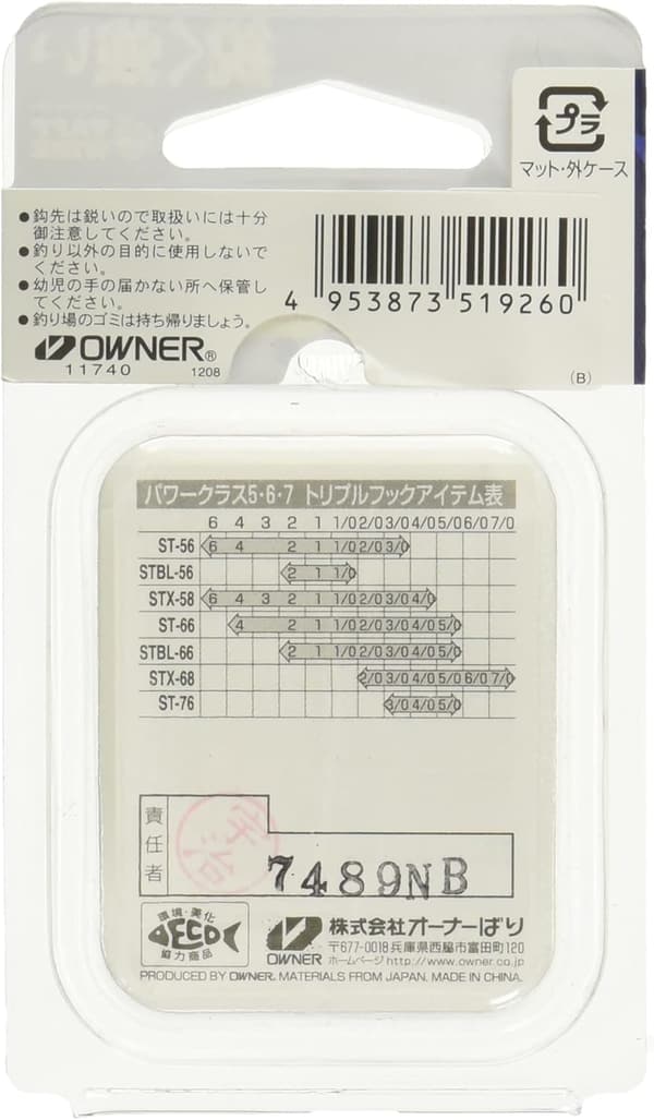 OWNER トリプルフック STX-58 スティンガーエクストラ No.11740