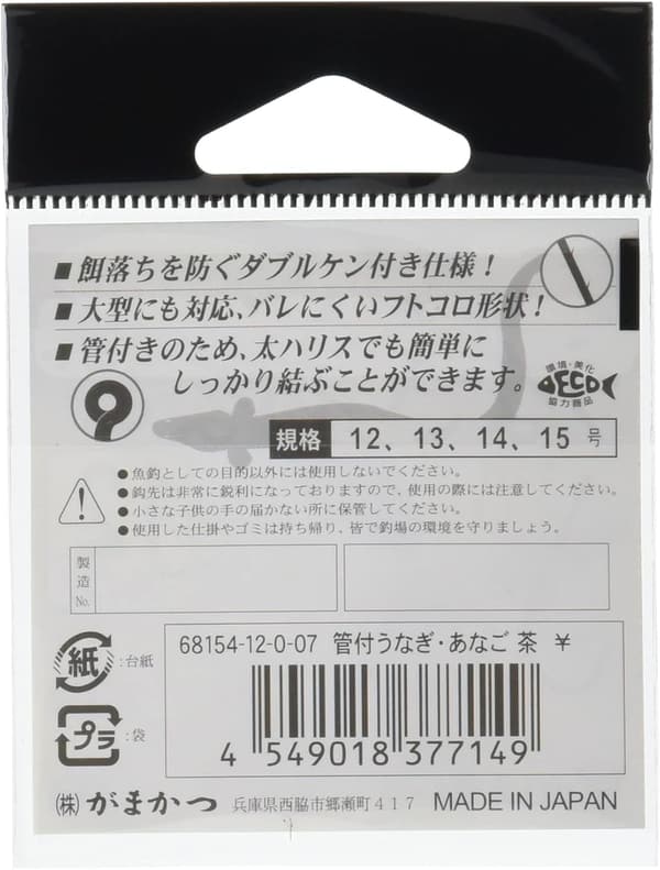 うなぎ・あなご用シングルフック（管付き）