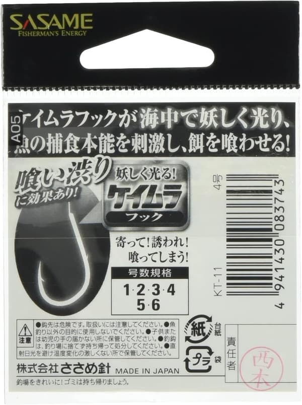 オキアミチヌ用ケイムラささめ針KT-11