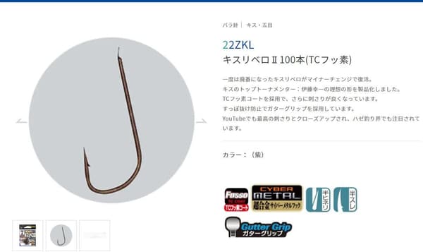 ささめ針 キスリベロ II TCフッ素 100本セット
