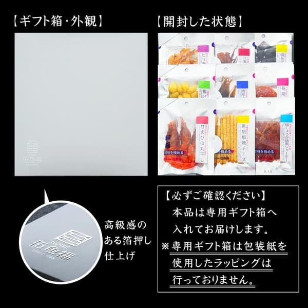 お中元 高級珍味9品詰め合わせセット お父さんへのギフト
