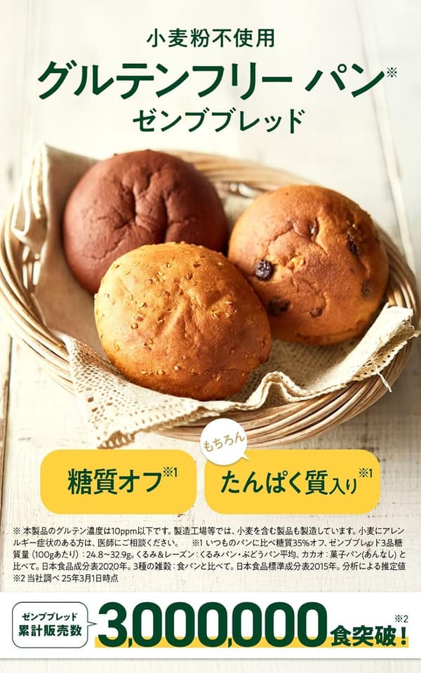糖質オフ グルテンフリー豆粉パン 3種6個セット（くるみ＆レーズン・カカオ・雑穀）