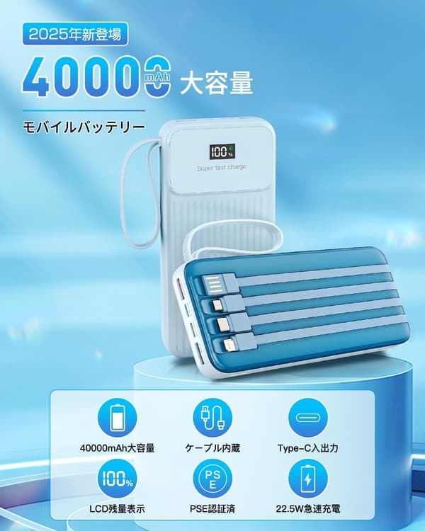 大容量40,000mAhモバイルバッテリー 急速充電対応 Type-C出入力 PSE認証 旅行・アウトドアに最適 (ブルー)