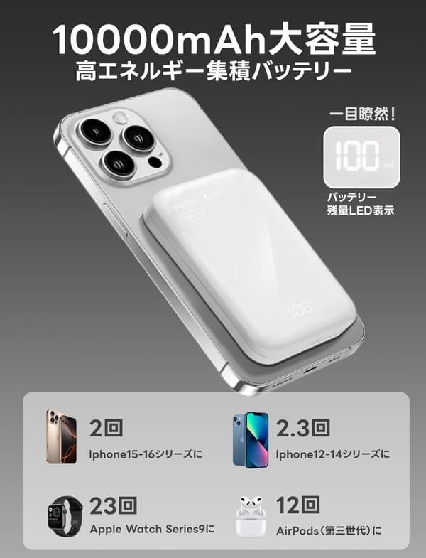 モバイルバッテリー MagSafe対応 10000mAh 大容量 PD20W急速充電 iPhone 12-16シリーズ専用 ホワイト