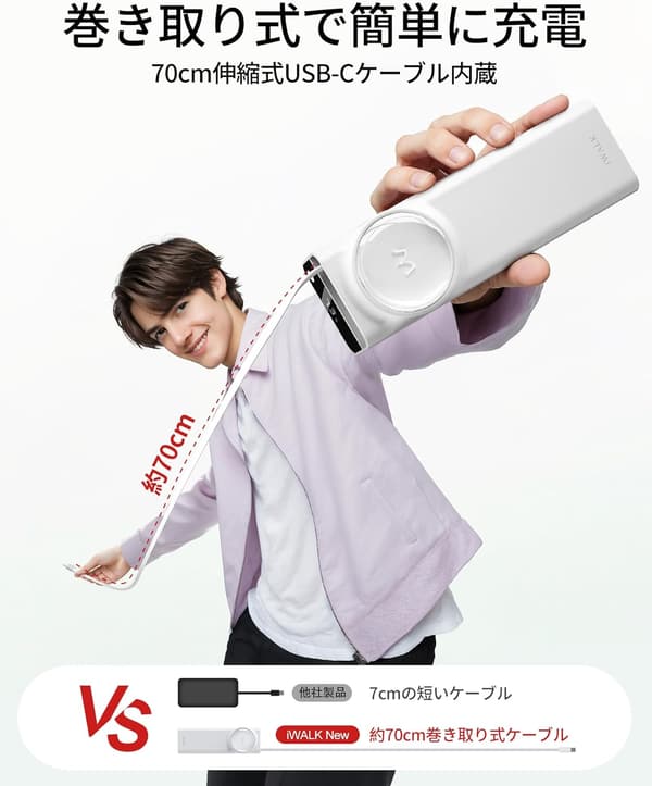 大容量20000mAh iWALKモバイルバッテリー | 自動巻き取り式・PD65W急速充電器・Type-C内蔵【旅行・出張対応】