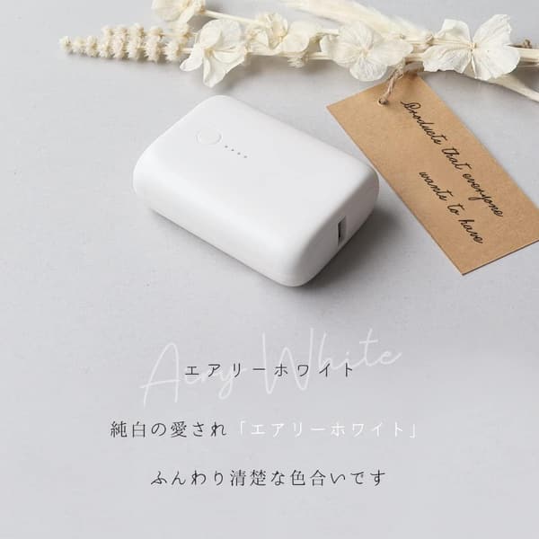 大容量10,000mAhモバイルバッテリー PD18W入出力 PSE認証 エアリーホワイト